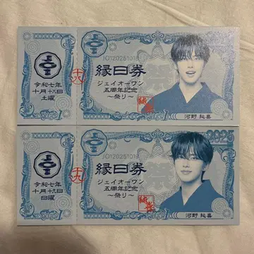 코노 준키 엔니치권 18일 19일 미사용