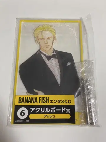 바나나 피쉬 복권 아크릴 보드