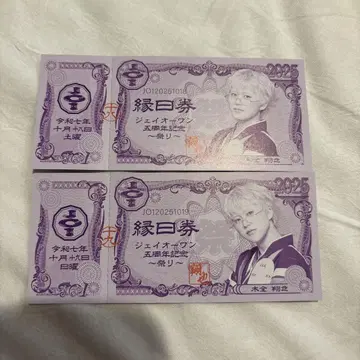 키마타 쇼야 엔니치권 18일 19일 미사용
