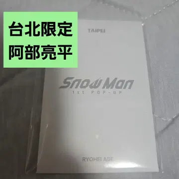Snow Man 팝업 타이베이 아베 료헤이