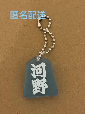 코노 준키 장기 아크릴 키링