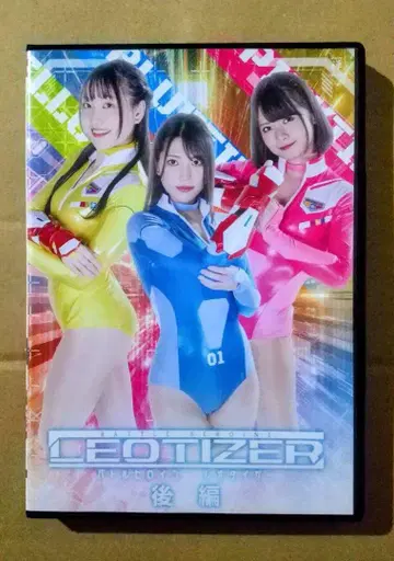 배틀 히로인 레오타이저 LEOTIZER 후편 ZEN픽쳐스