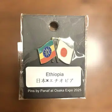 오사카 만박 에티오피아관 핀 배지