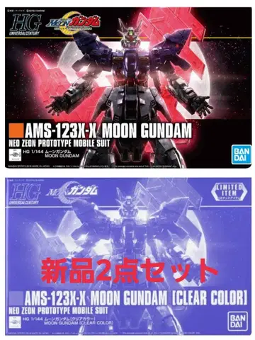 10/20까지 새상품 HG 문 건담 보통 & 클리어 컬러 세트