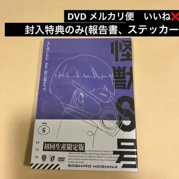 괴수 8호 Vol.5 DVD DVD와 봉입 특전만