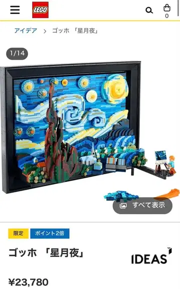 [ 새상품 ] LEGO 고흐 [ 별이 빛나는 밤 ] 2365개