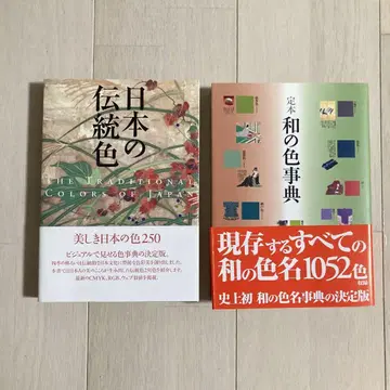 일본의 전통색 정본 와노 이로지텐 2권 세트