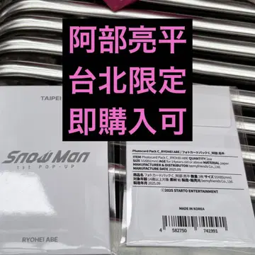 아베 료헤이 SnowMan 1st POPUP 타이베이 대만 팝업