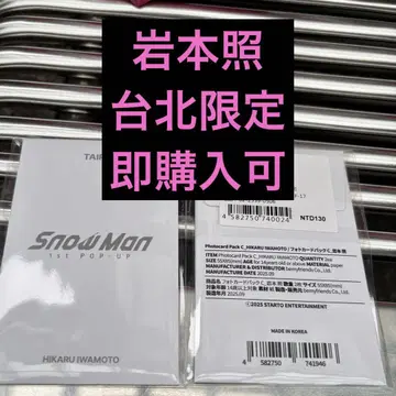 SnowMan 1st POPUP 타이베이 대만 팝업