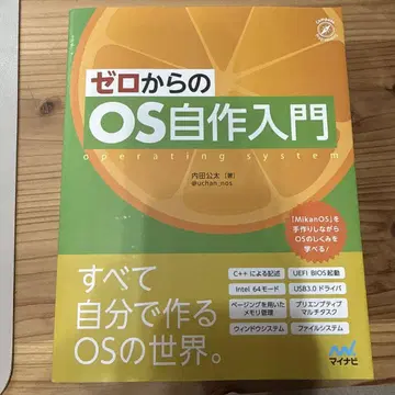 제로에서 시작하는 OS 자작 입문