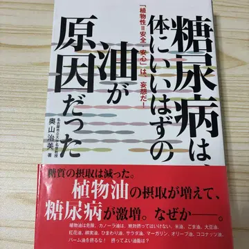 당뇨병은 몸에 좋을 것이라 생각했던 기름이 원인이었다