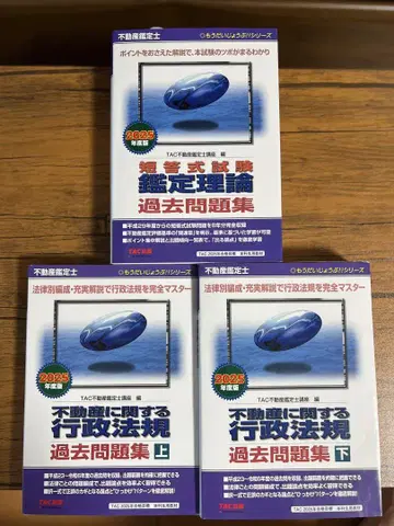 부동산 감정사 TAC 기출문제집 3권 세트
