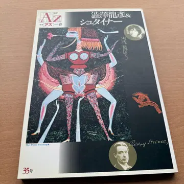 AZ 35호 초현실주의 특집