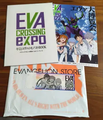 EVA CROSSING EXPO 2022 팜플렛 세트