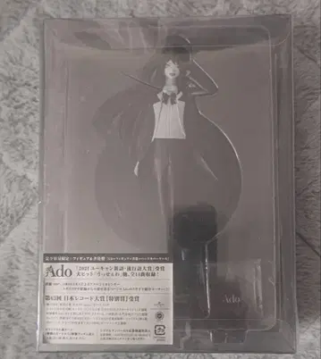 Ado 광언 (완전 수량 한정판) 피규어 포함