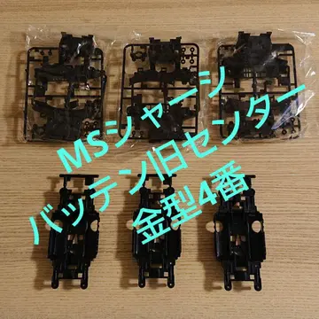 미니 사륜구동 MS 섀시 (블랙 / 블랙) 3세트