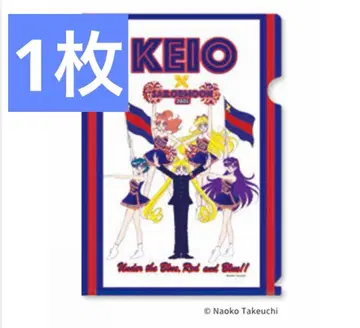 세일러문 게이오 KEIO 클리어 파일 1장 게이오 연합 산타회 기념품