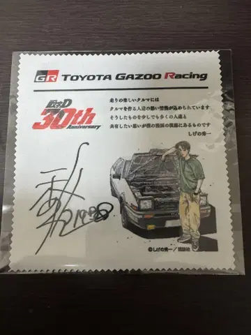 이니셜D 30주년 TGR 콜라보 극세사 크로스