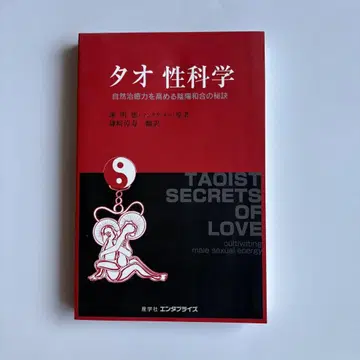타오 성과학 자연 치유력 증진