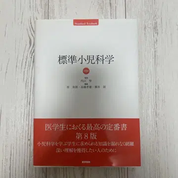 표준 소아과학