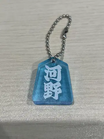 코노 준키 장기 아크릴 키홀더