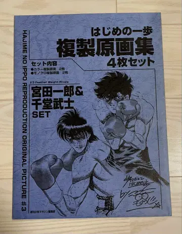 더 파이팅 미야타 이치로 & 센도 타케시 원화 세트 4매