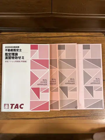 2025년 부동산 감정사 감정 이론 연습 특효 세미 TAC
