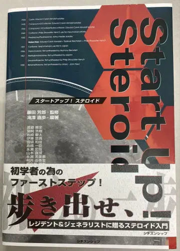 스타트업! 스테로이드