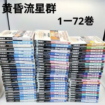 황혼 유성군 1~72권 세트