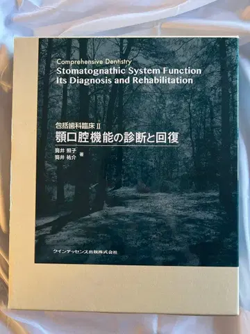 턱 구강 기능의 진단과 회복 재단됨