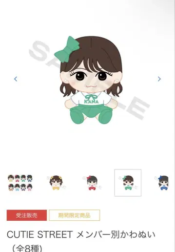 CUTIE STREET 이타쿠라 카나 카와누이