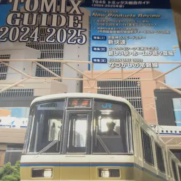 TOMIX 7045 토믹스 종합 가이드 2024-2025
