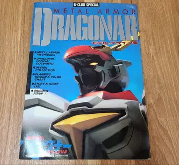 드라그너 모델 & 디자인집 B-CLUB SPECIAL