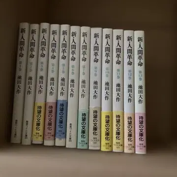신 인간혁명 제1권 이케다 다이사쿠