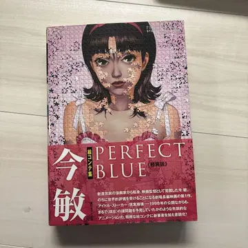 PERFECT BLUE 콘티집 퍼펙트 블루