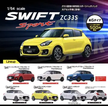 1/64 스즈키 스위프트 스포츠 캡슐 토이