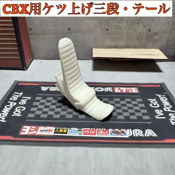 바이크 프라모델 ( CBX용 엉덩이 올림 3단 테일 )