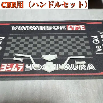 바이크 프라모델 (CBR용 핸들 세트)