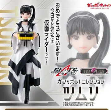 HG GIRLS 츠무리 A (미개봉품)