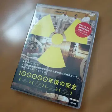 DVD 100,000년 후의 안전