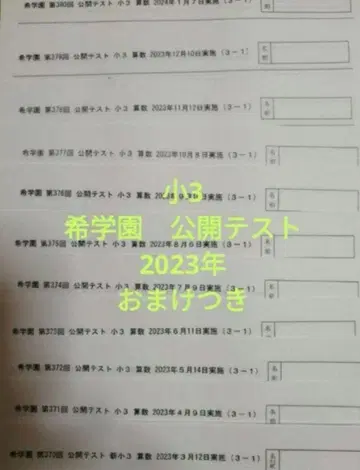 키가쿠엔 2023학년도 초3 공개 테스트 국어 수학 최신 버전