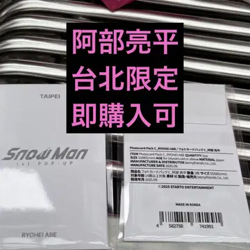 아베 료헤이 SnowMan 1st POPUP 타이베이 대만 팝업