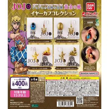 JOJO 이어커프 컬렉션 4개 세트 컴플리트