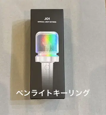 jo1 응원봉 키링