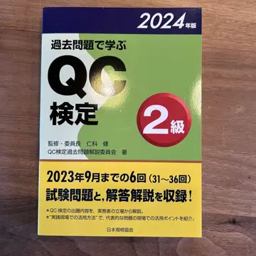 QC 검정 2급 2024년판