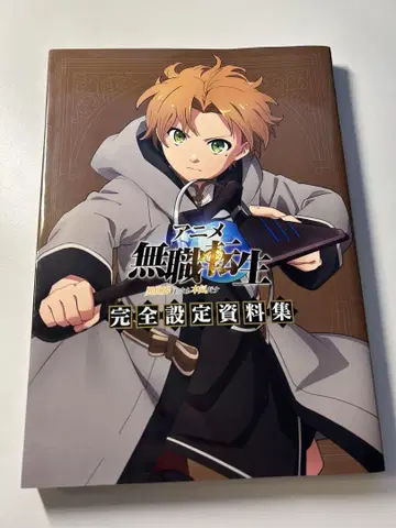 무직전생 완전 설정 자료집