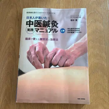 중의 침구 실천 매뉴얼 상권