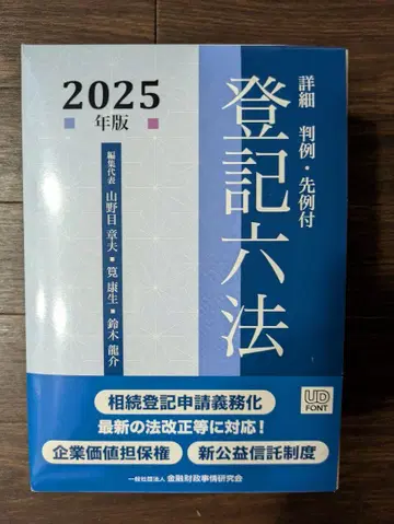 등기육법 2025년판
