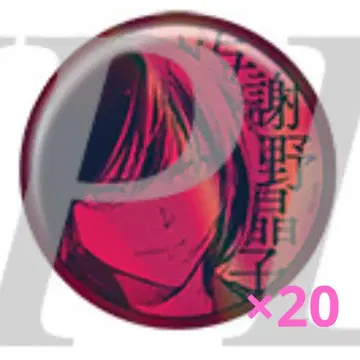 문호 스트레이독스 대박람회 요사노 아키코 캔뱃지