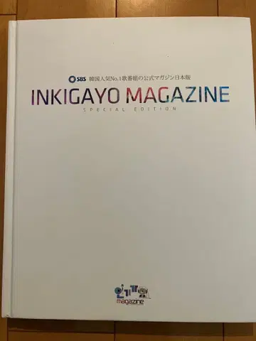 INKIGAYO MAGAZINE SPECIAL EDITION